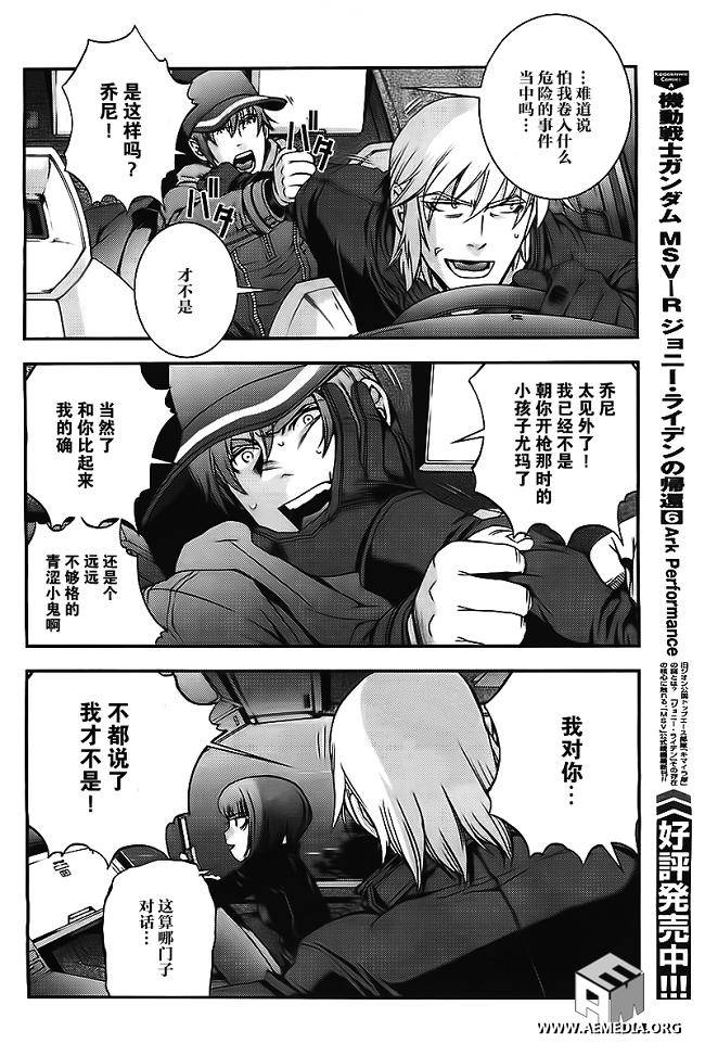 高达MSV-R 乔尼·莱登归来 第36话 第3页