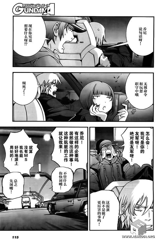 高达MSV-R 乔尼·莱登归来 第36话 第4页