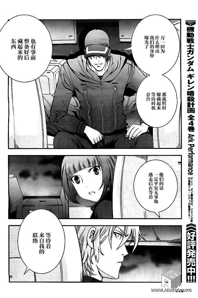 高达MSV-R 乔尼·莱登归来 第36话 第7页