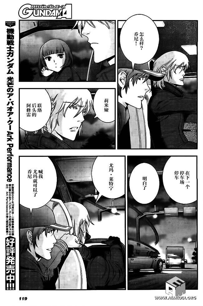 高达MSV-R 乔尼·莱登归来 第36话 第8页