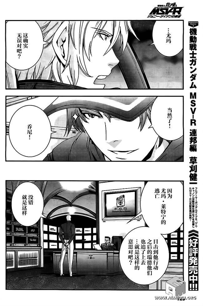 高达MSV-R 乔尼·莱登归来 第36话 第9页