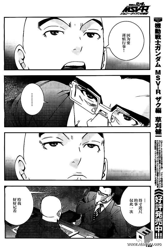 高达MSV-R 乔尼·莱登归来 第36话 第11页