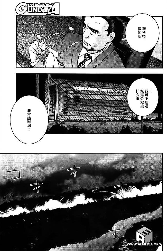 高达MSV-R 乔尼·莱登归来 第36话 第12页