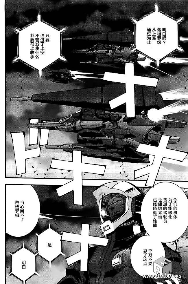 高达MSV-R 乔尼·莱登归来 第36话 第13页