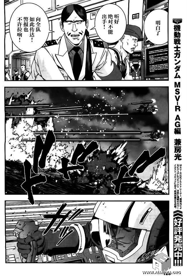 高达MSV-R 乔尼·莱登归来 第36话 第15页