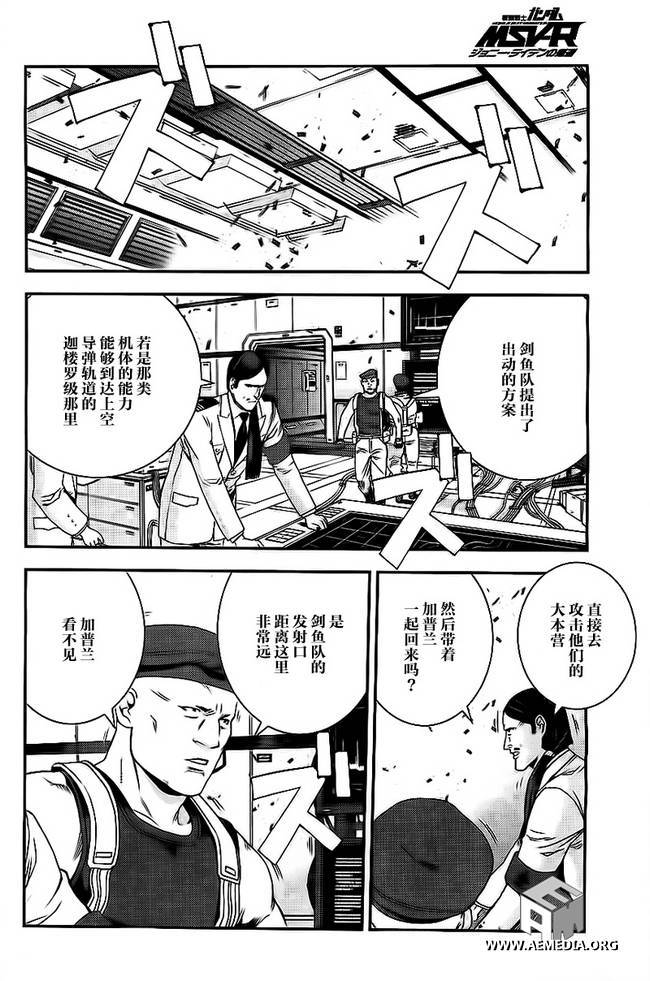 高达MSV-R 乔尼·莱登归来 第37话 第1页