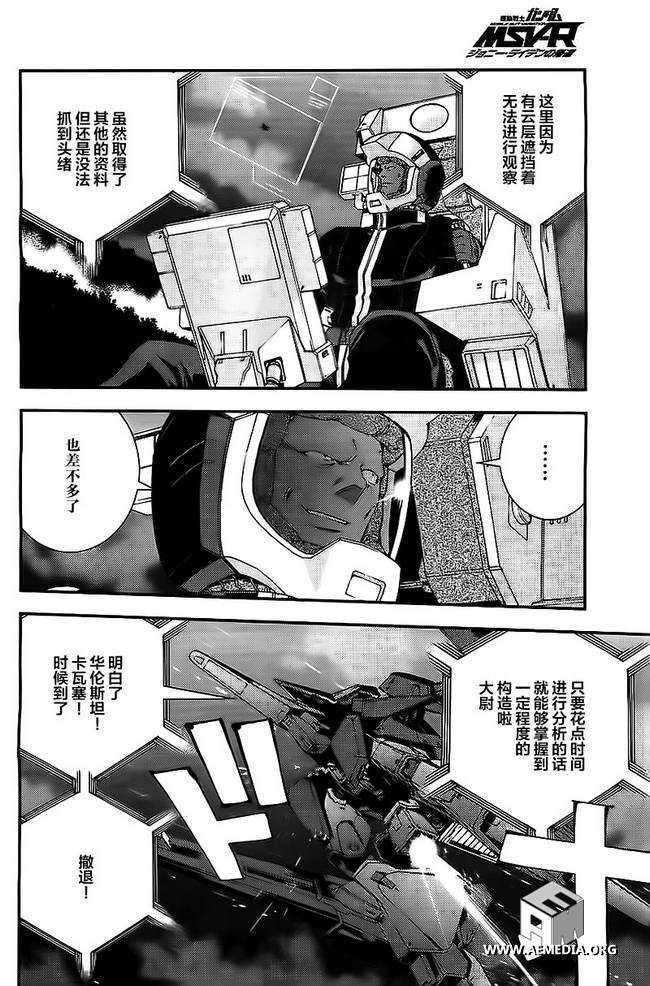 高达MSV-R 乔尼·莱登归来 第37话 第3页