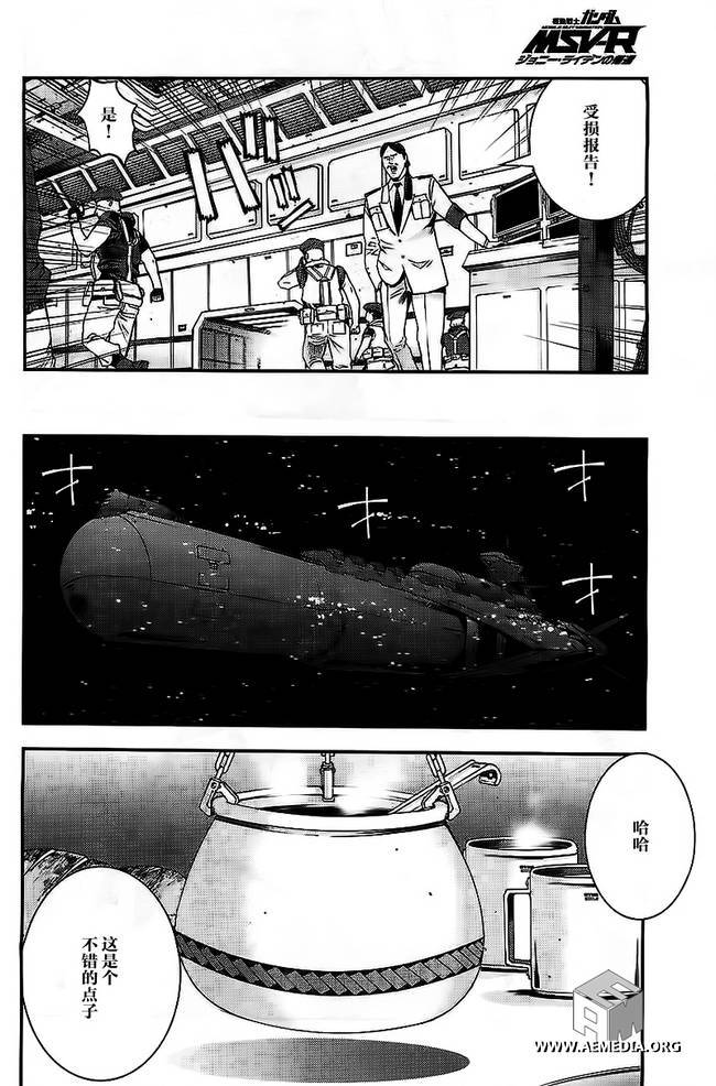 高达MSV-R 乔尼·莱登归来 第37话 第5页