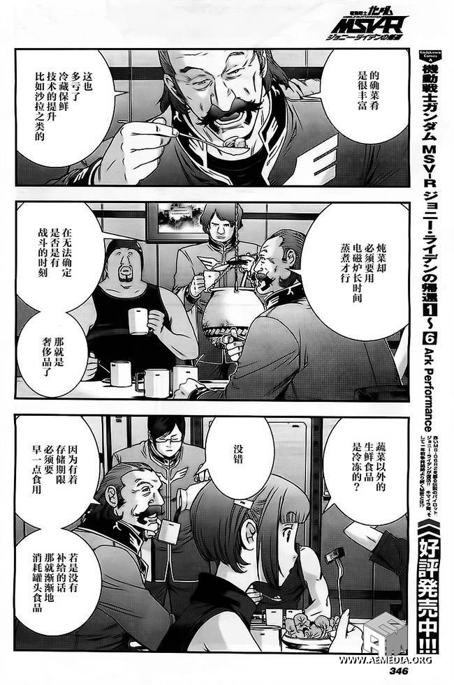 高达MSV-R 乔尼·莱登归来 第37话 第7页