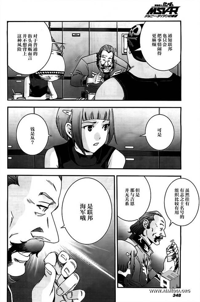 高达MSV-R 乔尼·莱登归来 第37话 第9页