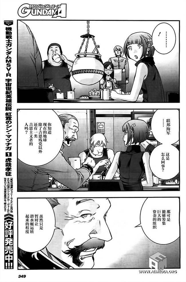 高达MSV-R 乔尼·莱登归来 第37话 第10页