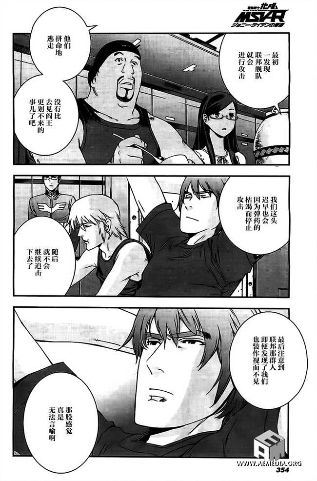 高达MSV-R 乔尼·莱登归来 第37话 第15页