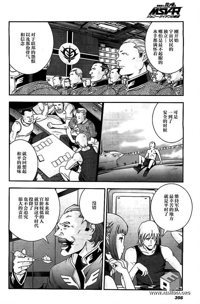 高达MSV-R 乔尼·莱登归来 第37话 第17页