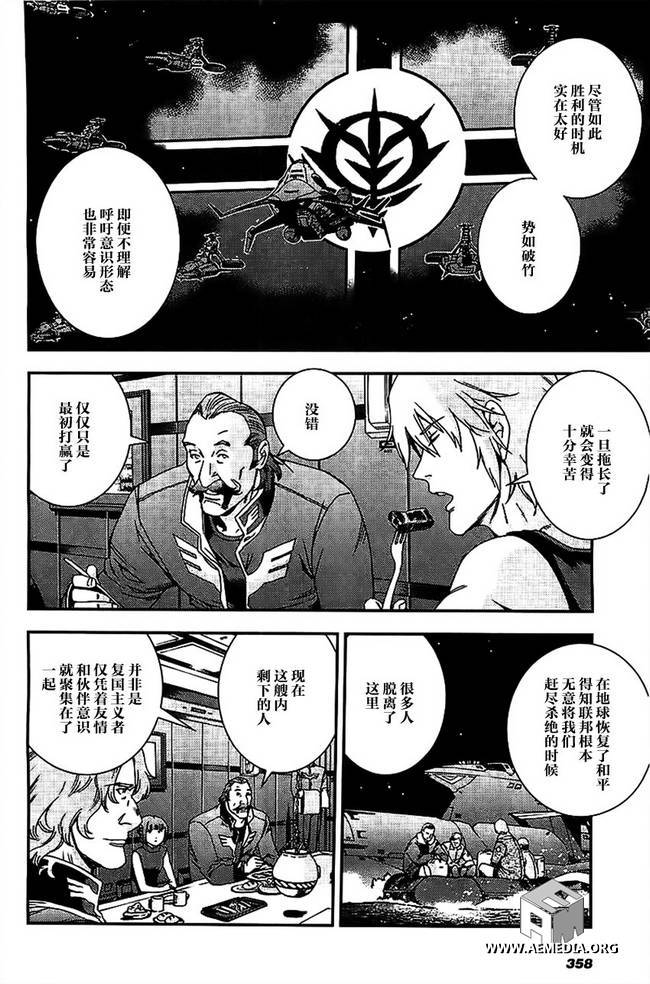 高达MSV-R 乔尼·莱登归来 第37话 第19页