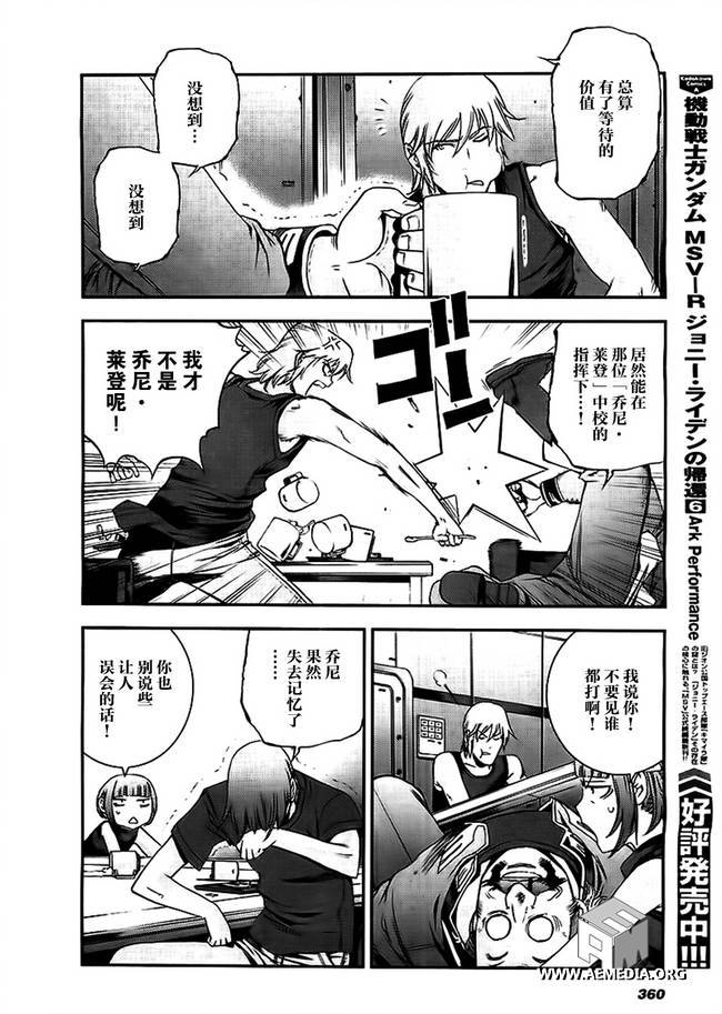 高达MSV-R 乔尼·莱登归来 第37话 第21页