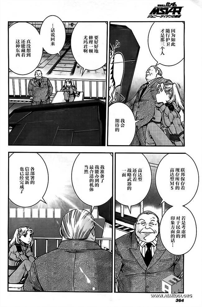 高达MSV-R 乔尼·莱登归来 第37话 第25页