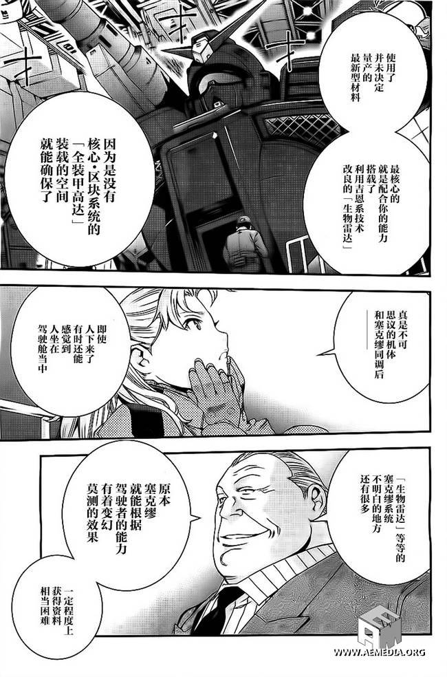 高达MSV-R 乔尼·莱登归来 第37话 第26页