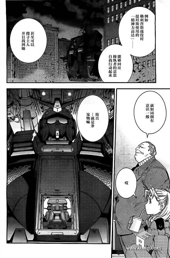 高达MSV-R 乔尼·莱登归来 第37话 第27页