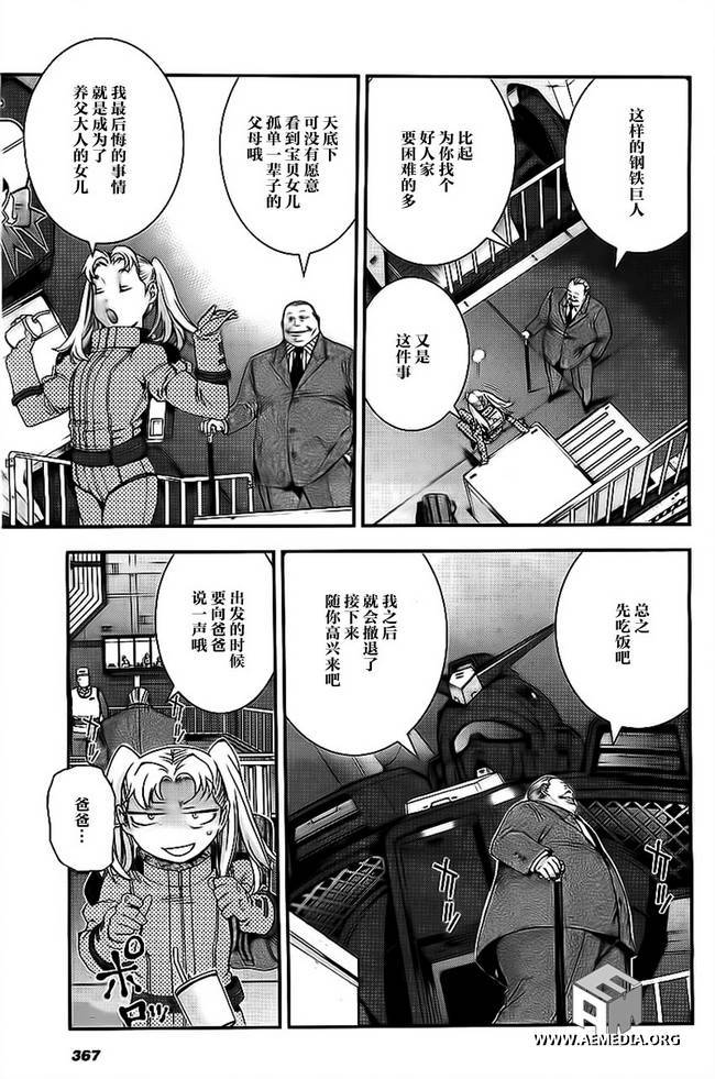 高达MSV-R 乔尼·莱登归来 第37话 第28页