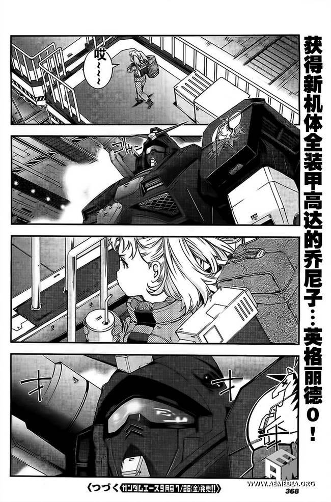 高达MSV-R 乔尼·莱登归来第37话图