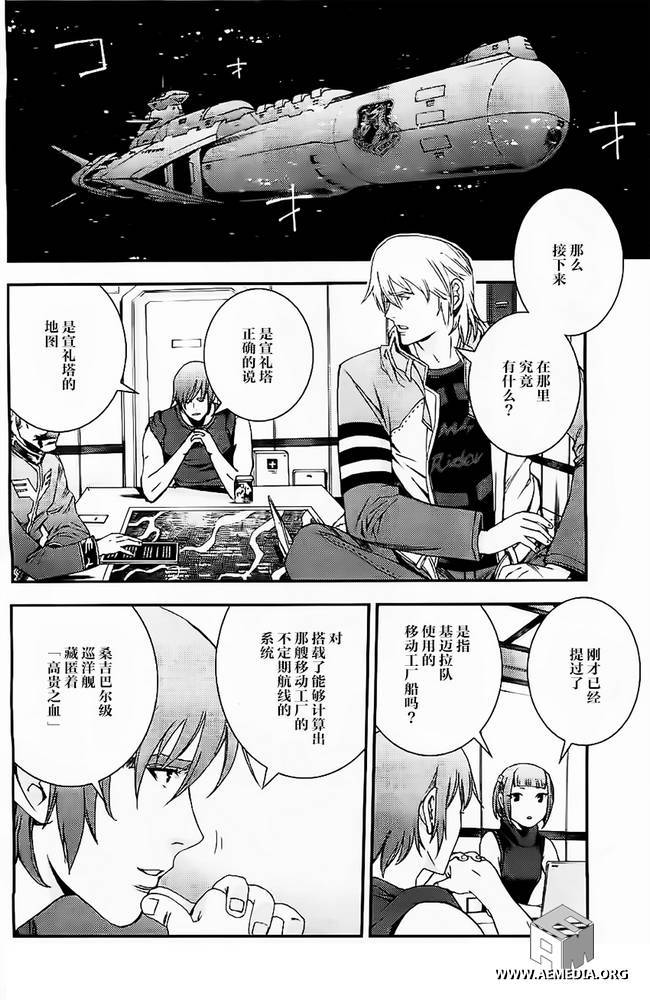 高达MSV-R 乔尼·莱登归来 第38话 第1页