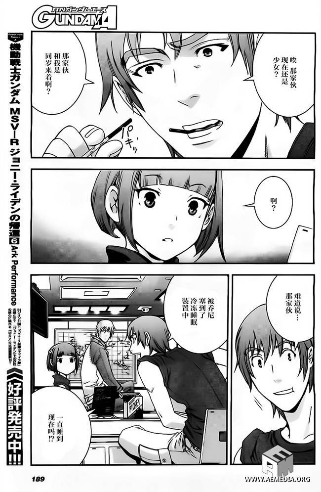 高达MSV-R 乔尼·莱登归来 第38话 第4页