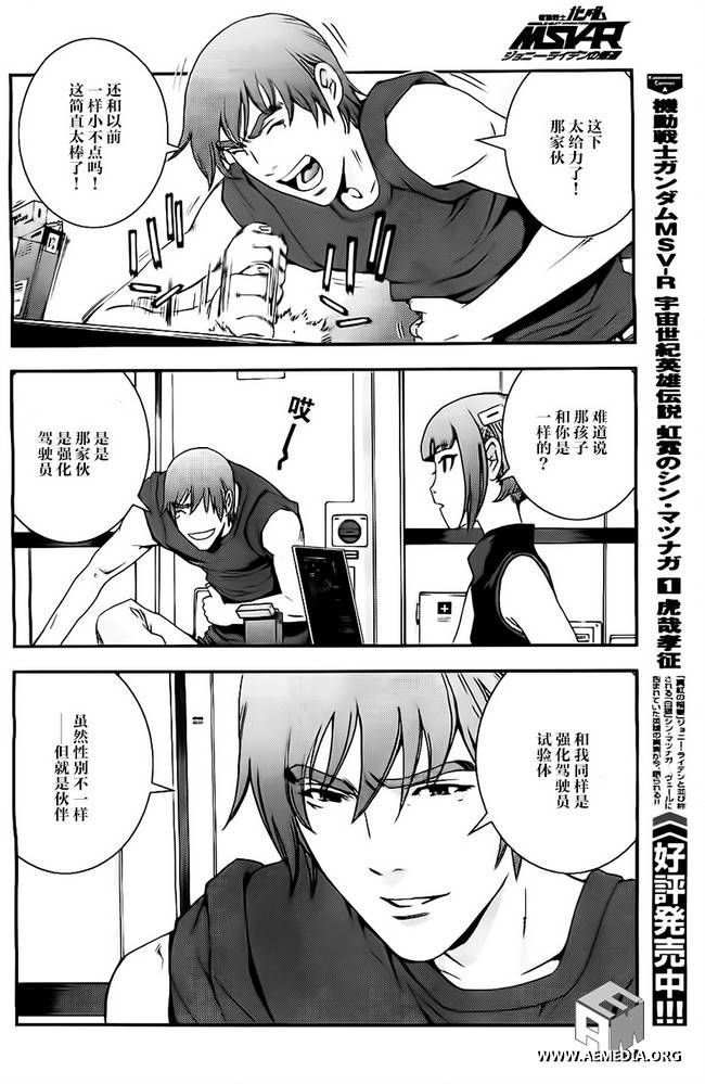 高达MSV-R 乔尼·莱登归来 第38话 第5页