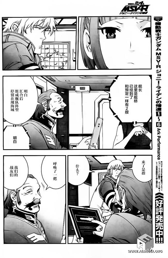 高达MSV-R 乔尼·莱登归来 第38话 第7页