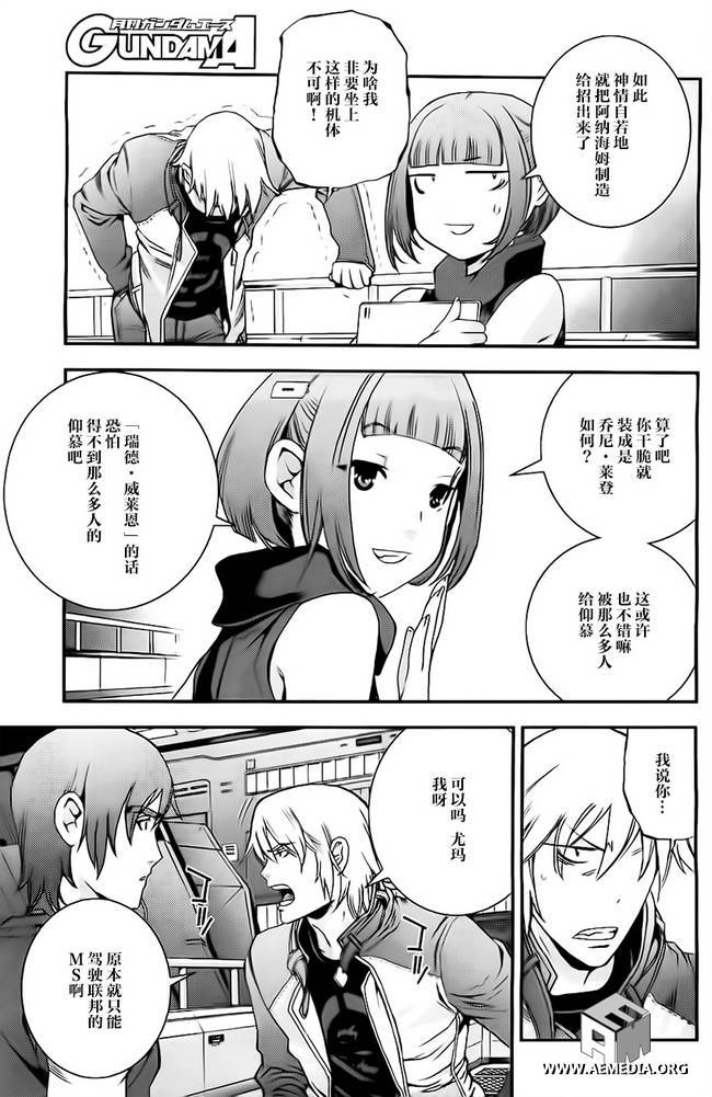 高达MSV-R 乔尼·莱登归来 第38话 第14页