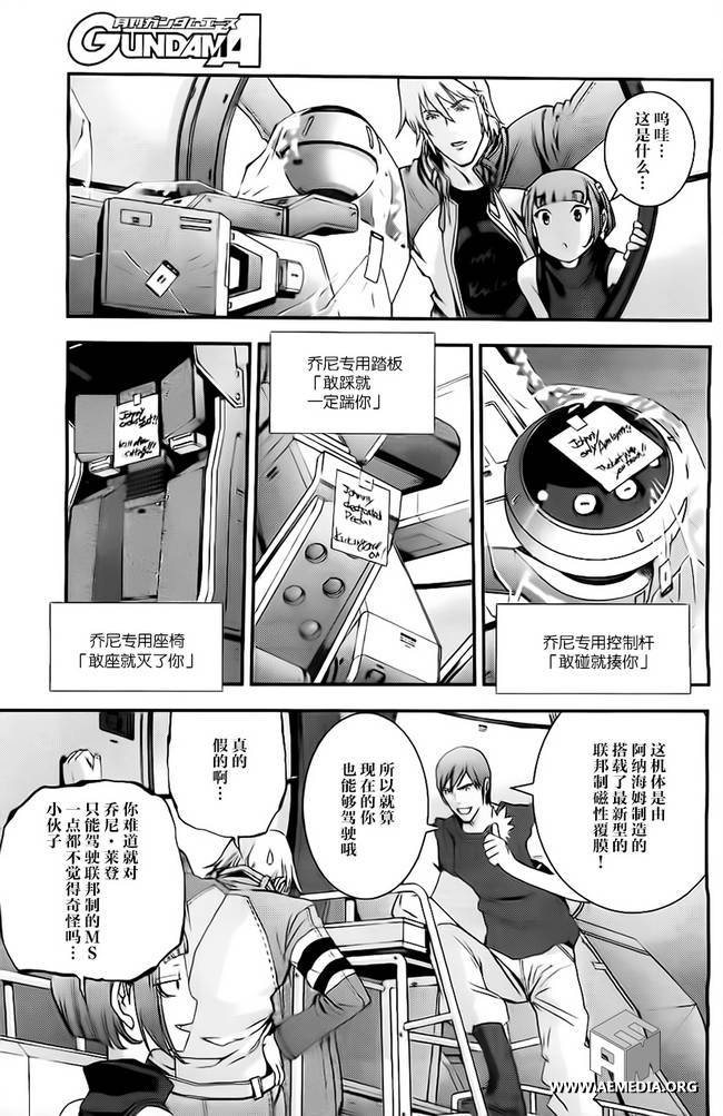 高达MSV-R 乔尼·莱登归来 第38话 第16页