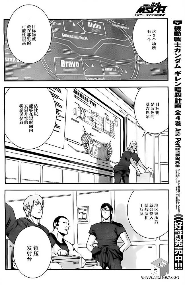 高达MSV-R 乔尼·莱登归来 第38话 第21页