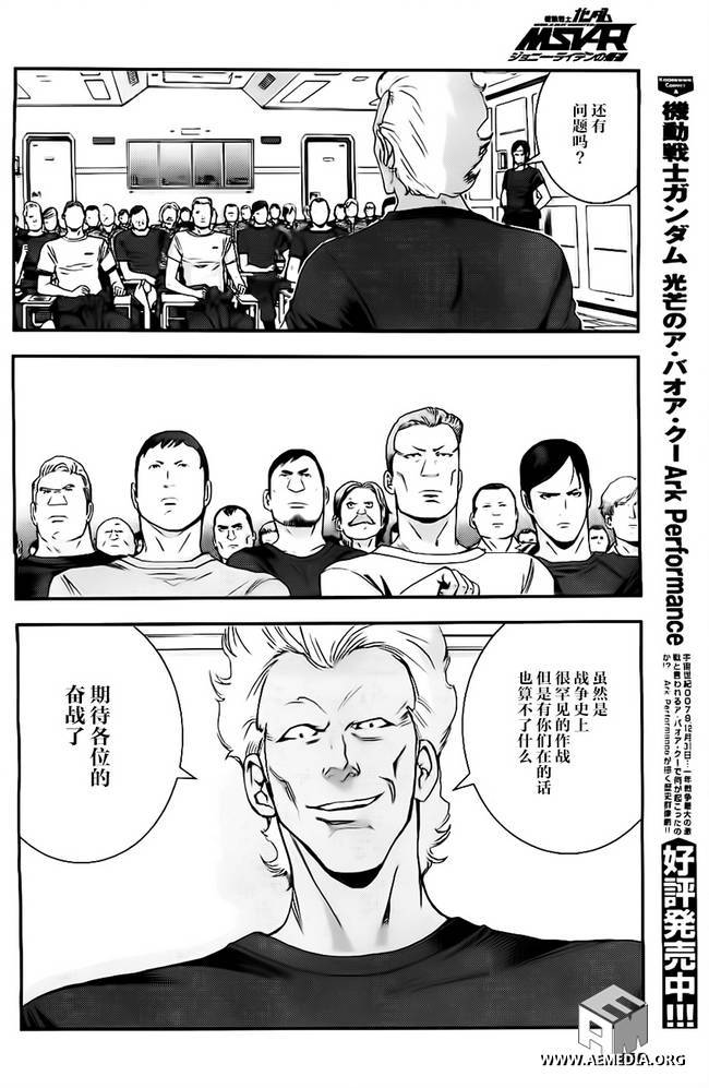 高达MSV-R 乔尼·莱登归来 第38话 第23页