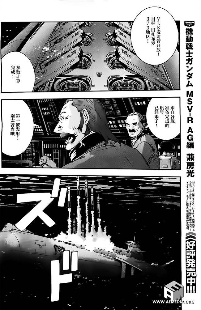 高达MSV-R 乔尼·莱登归来 第38话 第25页