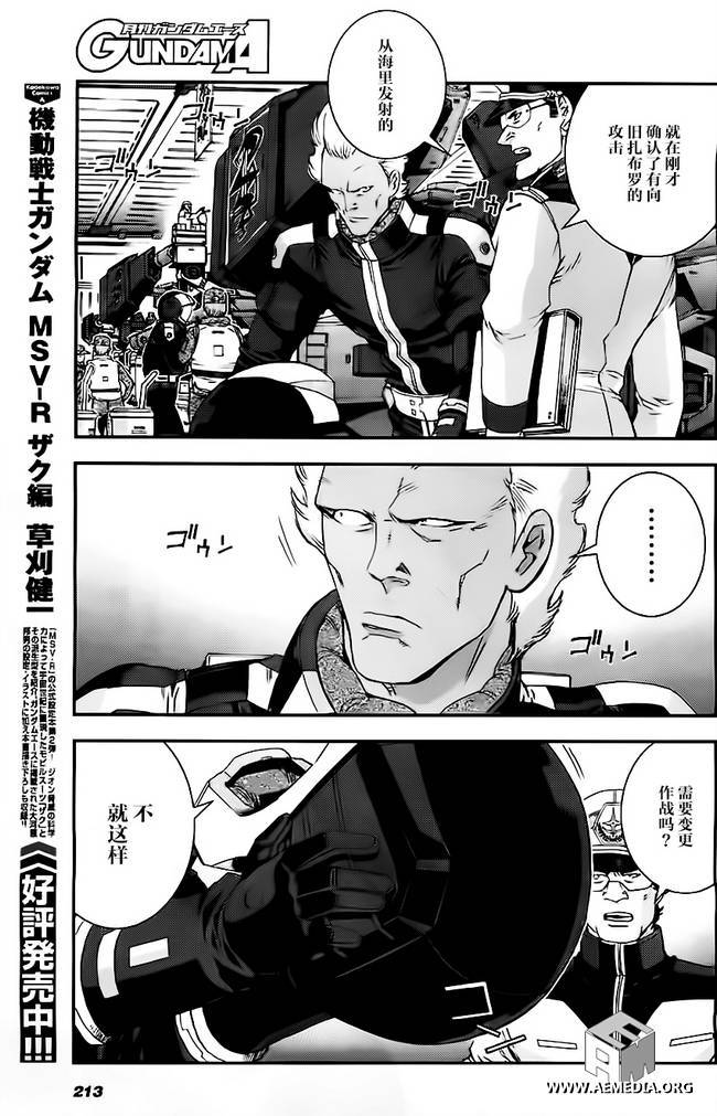 高达MSV-R 乔尼·莱登归来 第38话 第28页