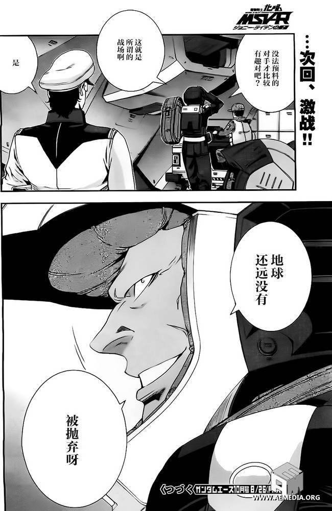高达MSV-R 乔尼·莱登归来第38话图