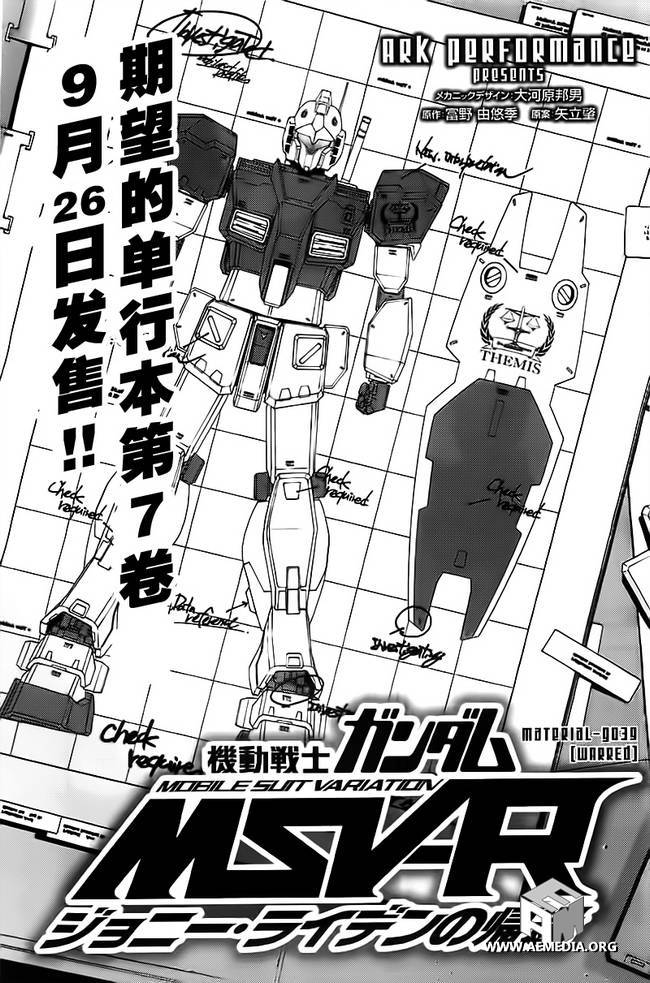 高达MSV-R 乔尼·莱登归来 第39话 第0页