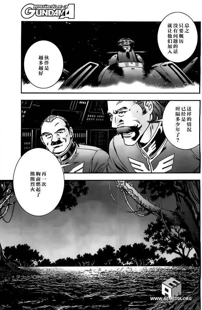 高达MSV-R 乔尼·莱登归来 第39话 第2页