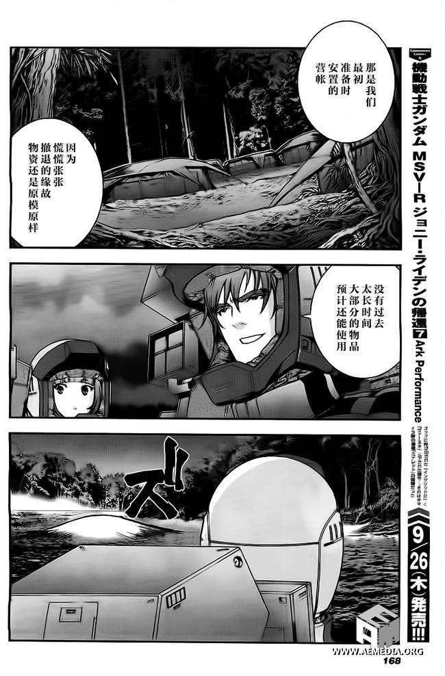 高达MSV-R 乔尼·莱登归来 第39话 第5页