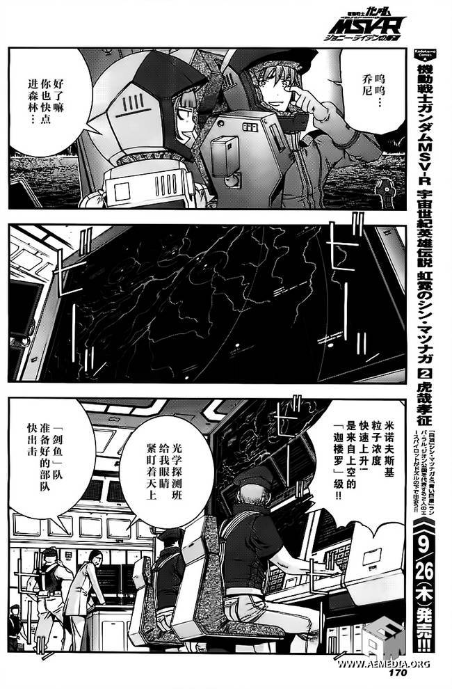 高达MSV-R 乔尼·莱登归来 第39话 第7页