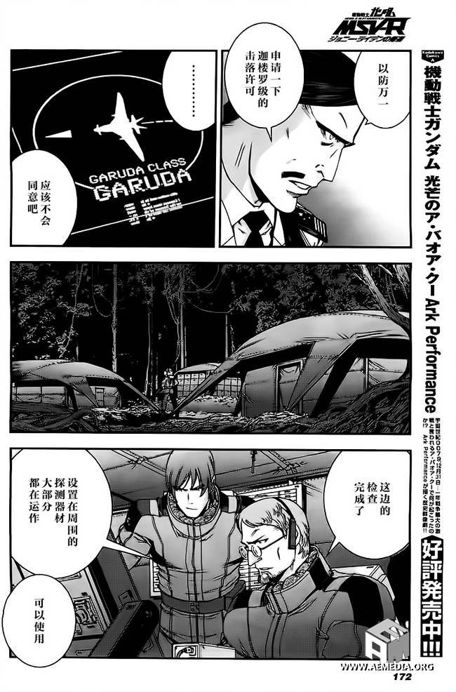 高达MSV-R 乔尼·莱登归来 第39话 第9页