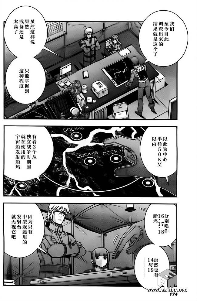 高达MSV-R 乔尼·莱登归来 第39话 第11页