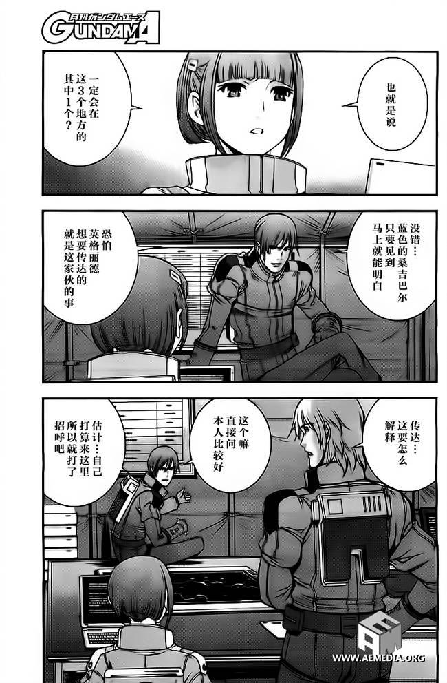 高达MSV-R 乔尼·莱登归来 第39话 第12页