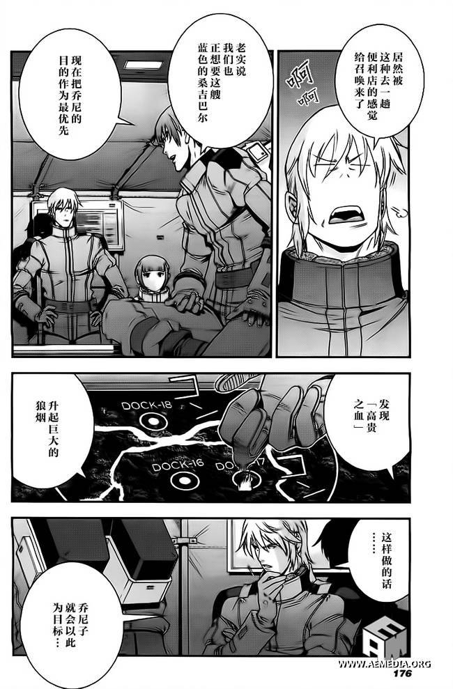 高达MSV-R 乔尼·莱登归来 第39话 第13页