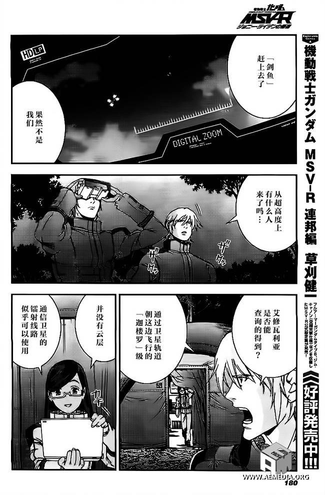 高达MSV-R 乔尼·莱登归来 第39话 第17页