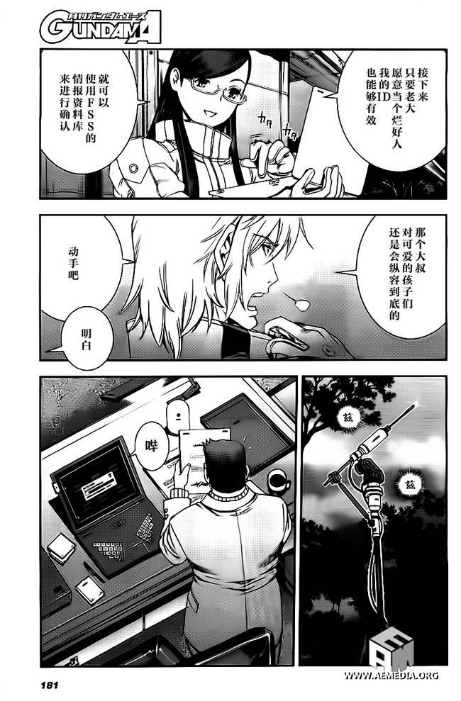 高达MSV-R 乔尼·莱登归来 第39话 第18页