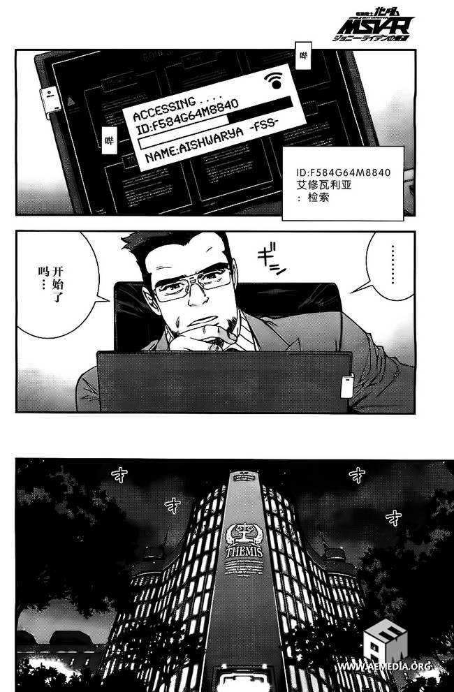 高达MSV-R 乔尼·莱登归来 第39话 第19页