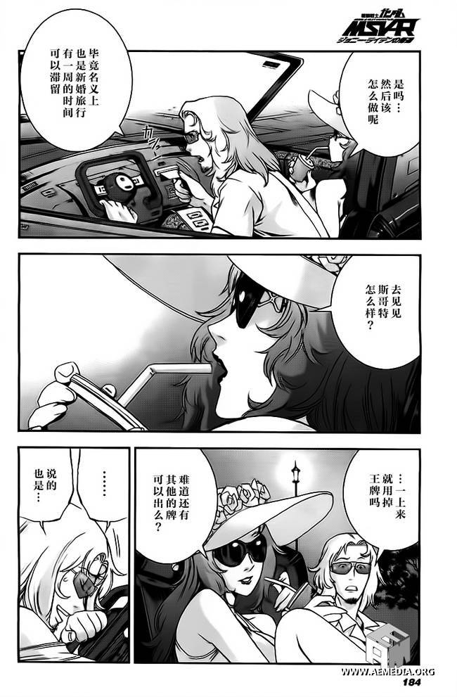 高达MSV-R 乔尼·莱登归来 第39话 第21页