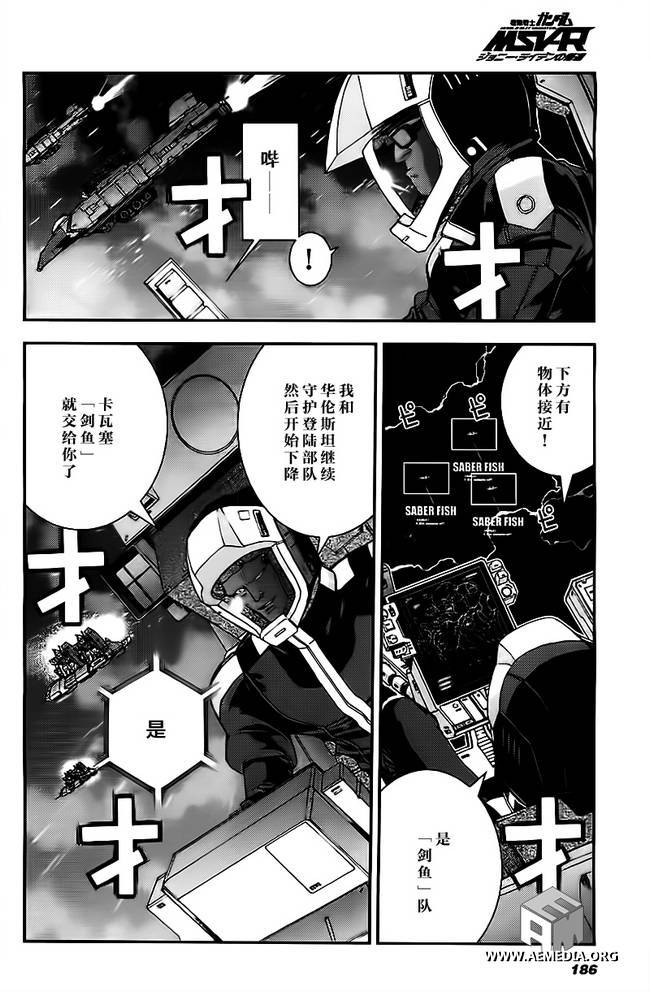 高达MSV-R 乔尼·莱登归来 第39话 第23页