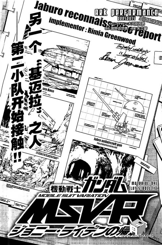 高达MSV-R 乔尼·莱登归来 第41话 第0页