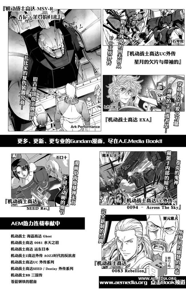 高达MSV-R 乔尼·莱登归来 第41话 第1页